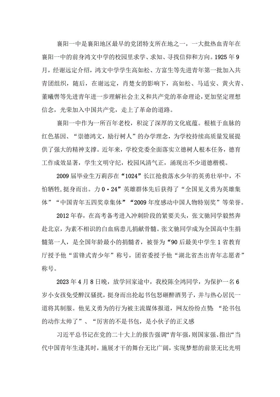 在纪念五四运动表彰优秀青年暨发展新团员大会上的讲话.docx_第2页