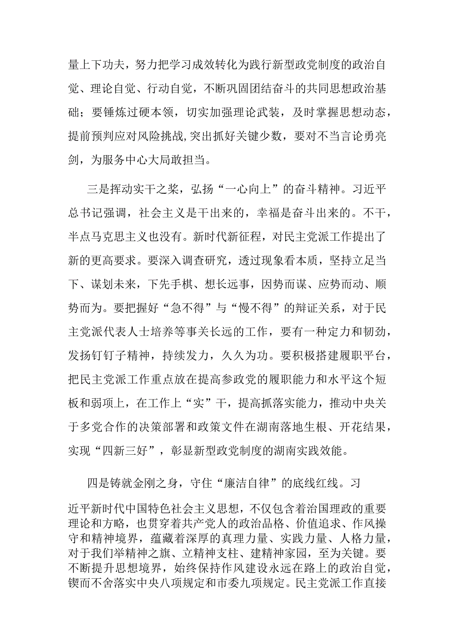 在全市统战系统专题读书班上的研讨发言材料.docx_第2页