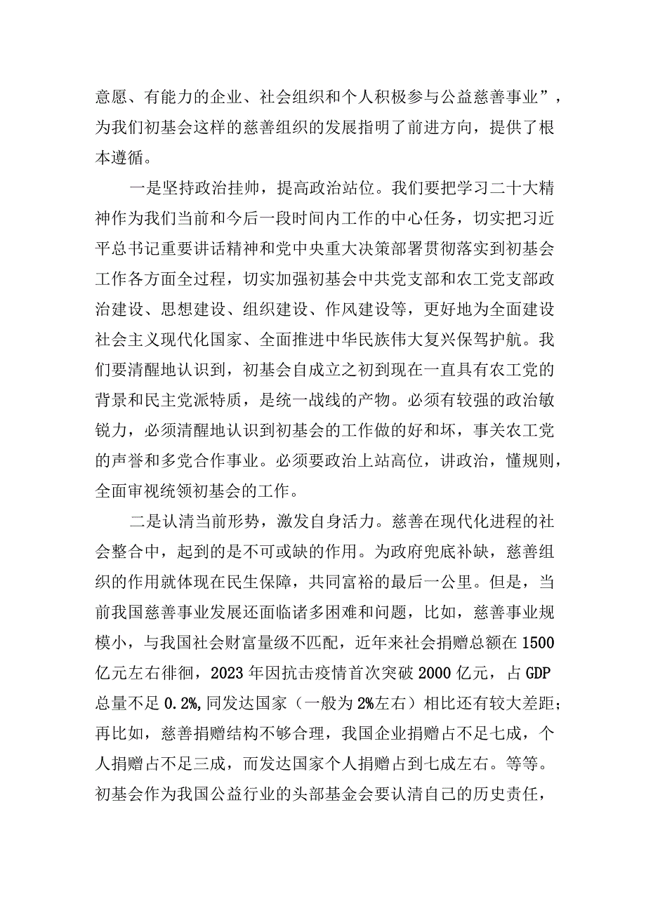 在初级卫生保健基金会理事会扩大会议上的讲话范文.docx_第3页