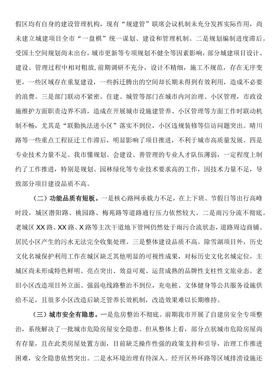 城市建设工作情况的调研报告.docx_第3页