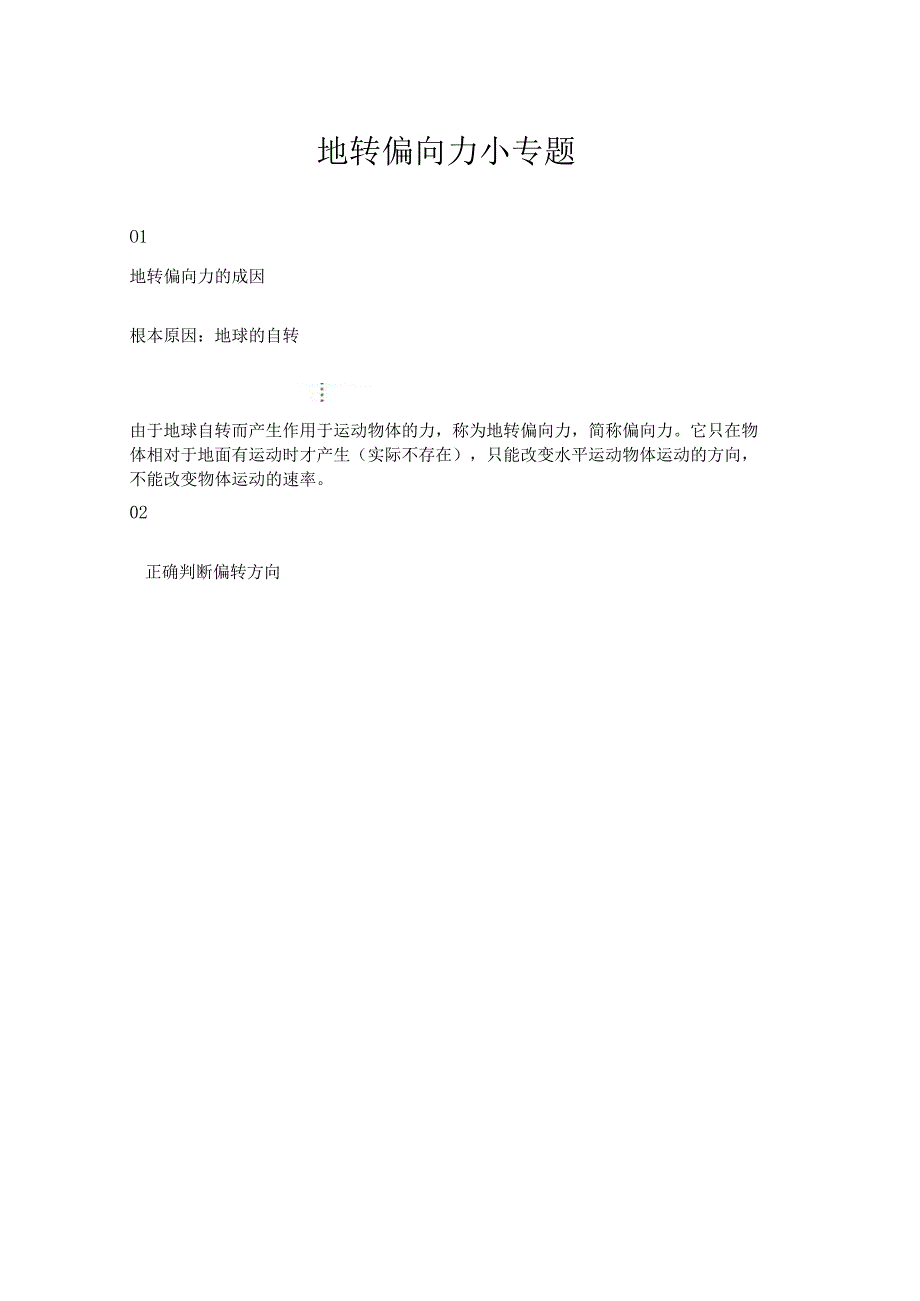 地转偏向力.docx_第1页