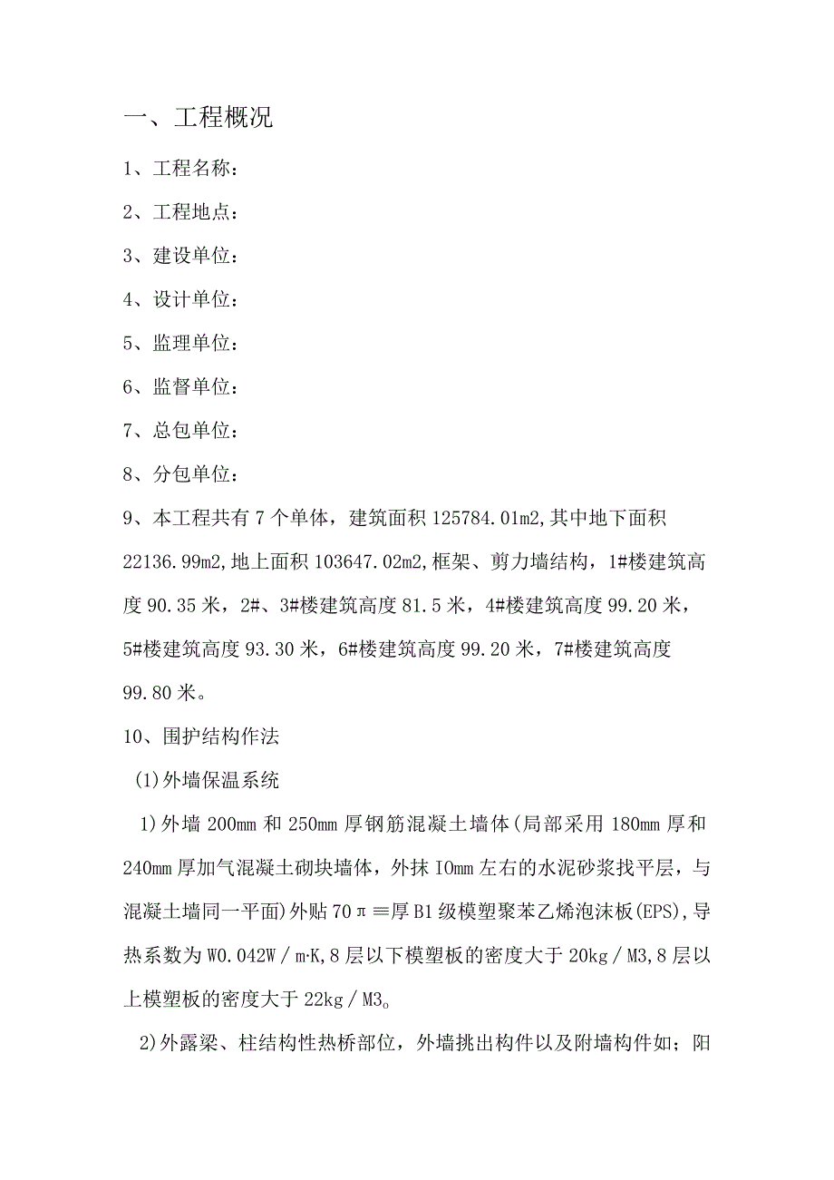 外墙外保温施工方案纯方案66页.docx_第3页