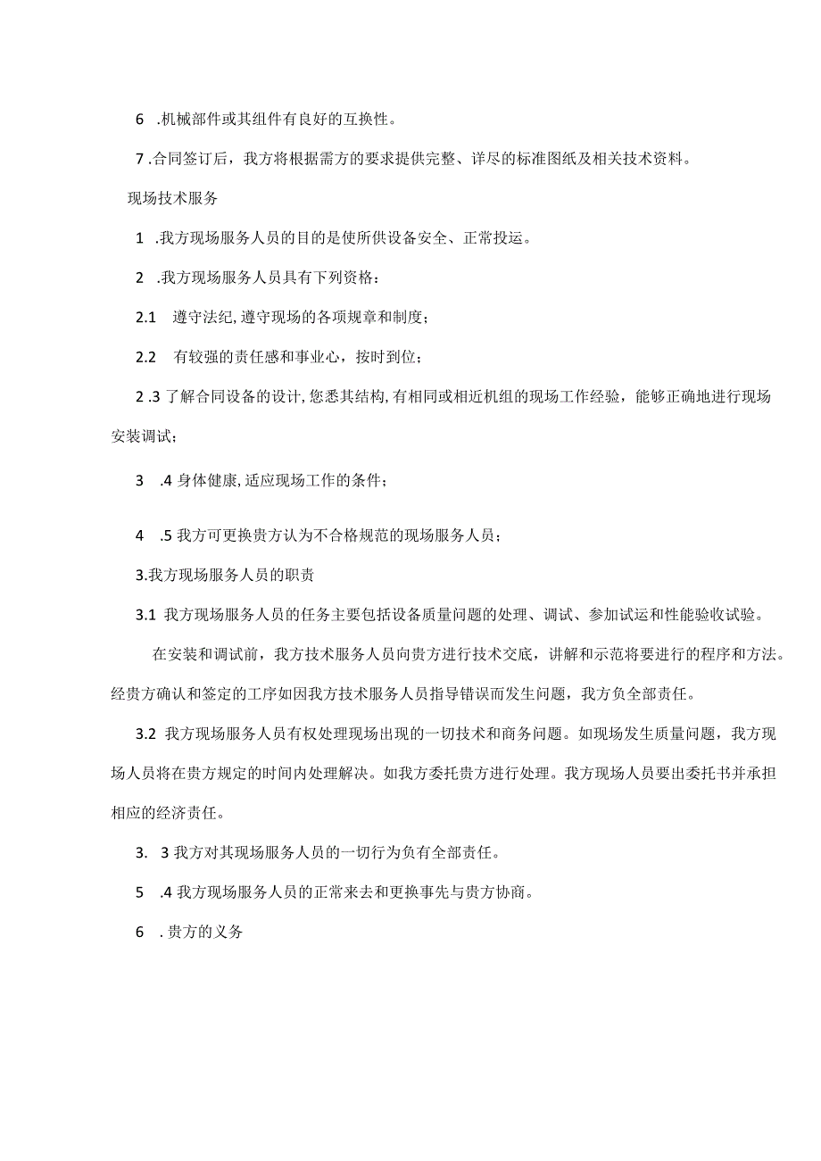 吨袋包机购置技术协议.docx_第3页