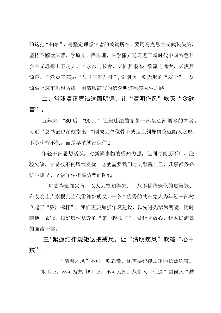 学习最新20233《领导干部报告个人有关事项规定》修订后的学习体会心得感受3篇.docx_第2页