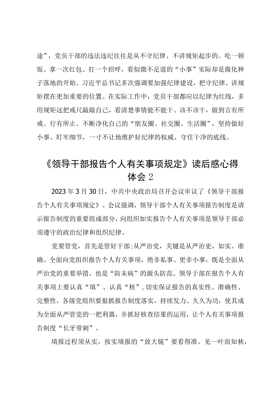 学习最新20233《领导干部报告个人有关事项规定》修订后的学习体会心得感受3篇.docx_第3页