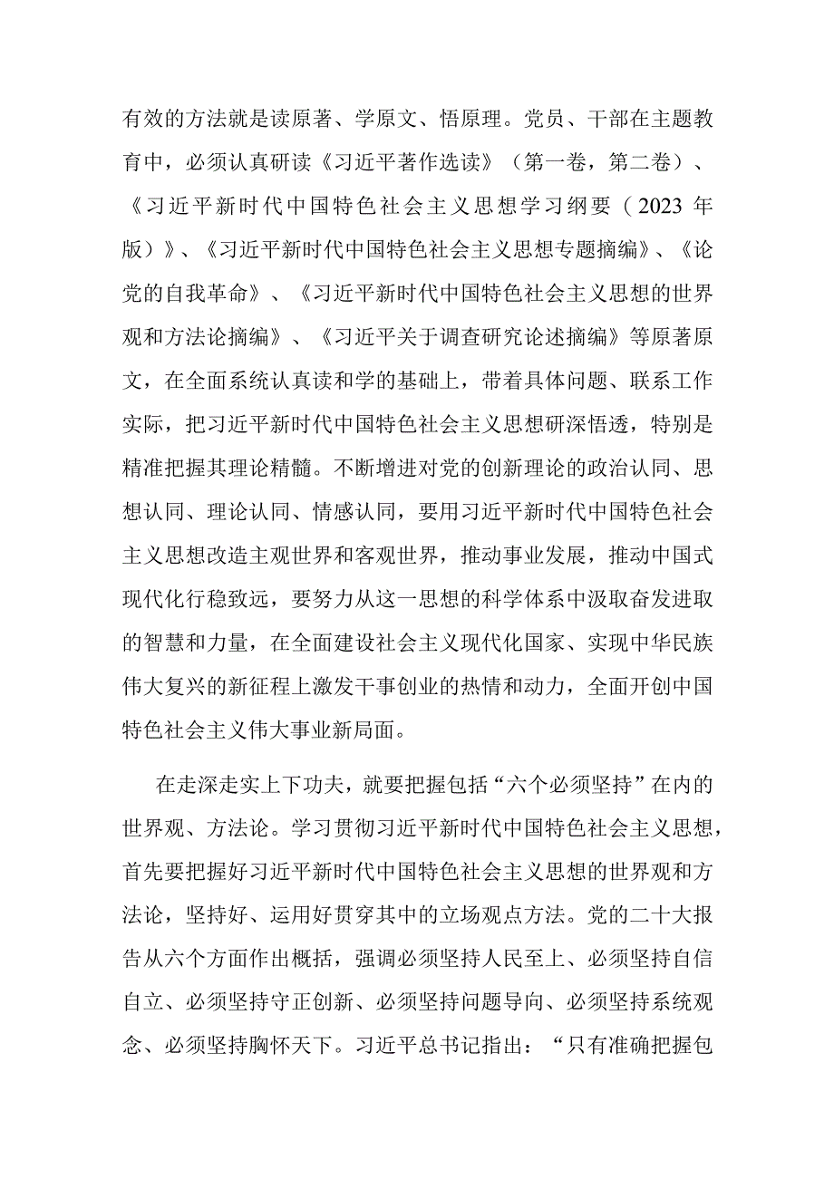 在党组理论学习中心组暨专题读书班上的辅导报告.docx_第2页