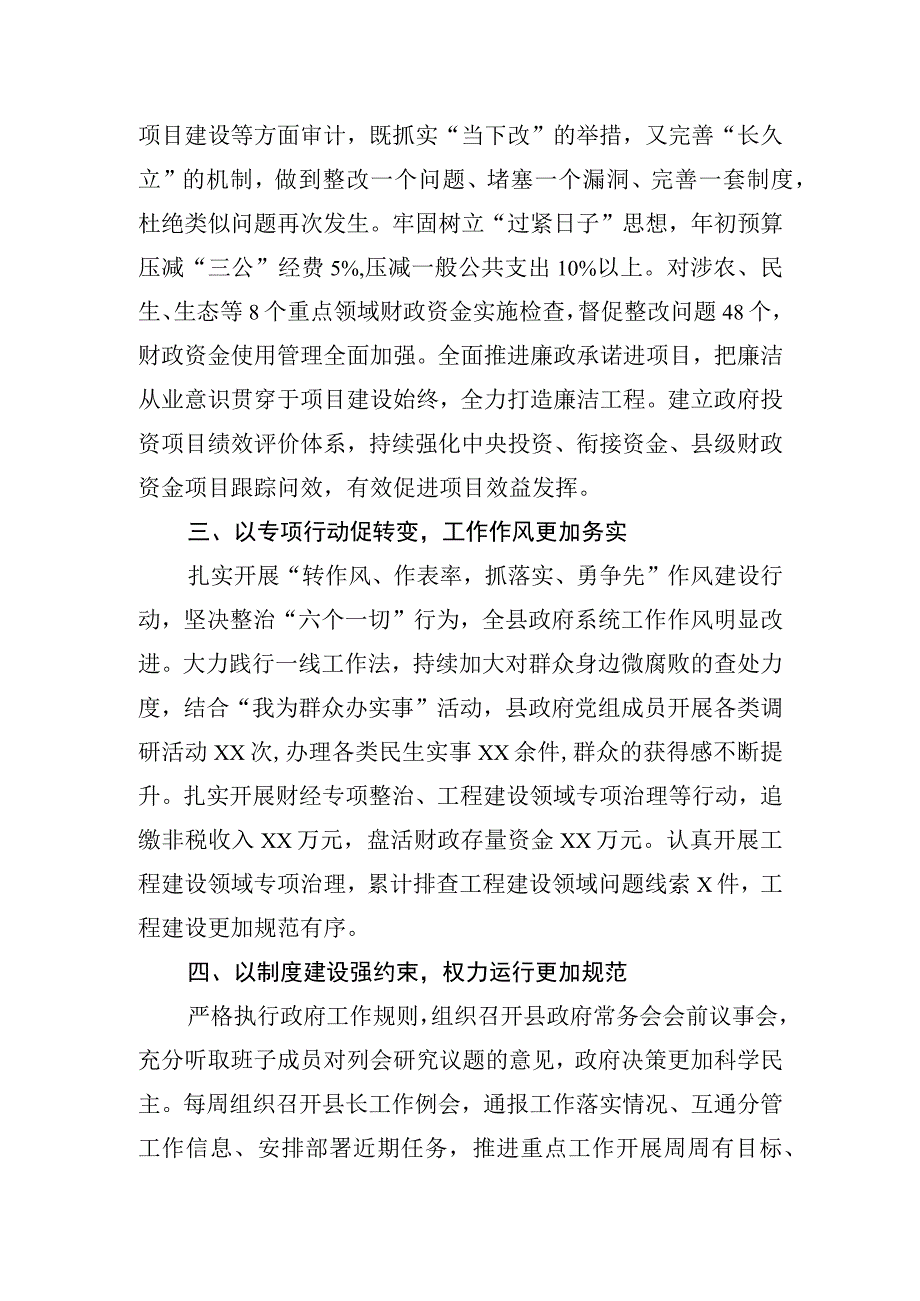 在2023年全市政府系统廉政工作会上的交流发言.docx_第2页