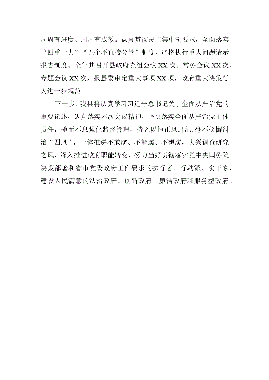 在2023年全市政府系统廉政工作会上的交流发言.docx_第3页