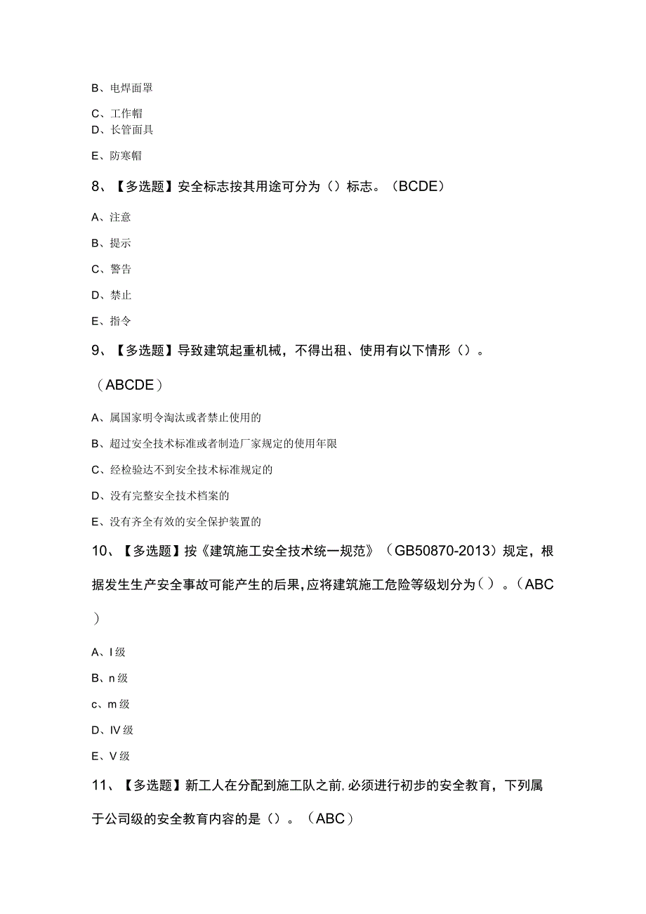 安全员知识竞赛300题及答案.docx_第3页