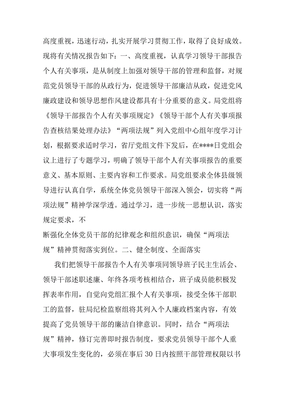 在领导干部个人有关事项报告专题培训会上的讲话2篇.docx_第3页