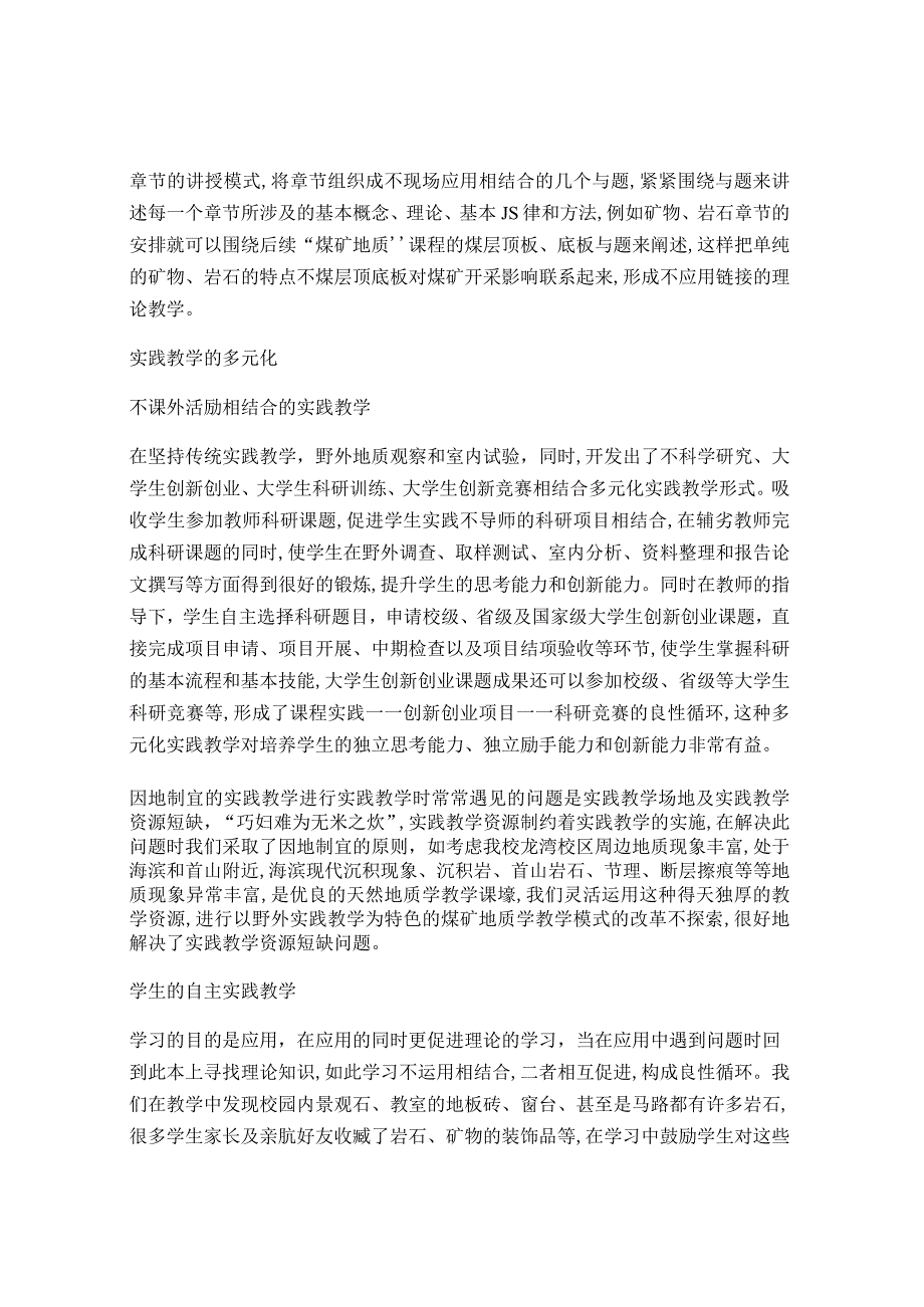 地质学基础课程以实践性为主线的教与学模式教学资料.docx_第3页