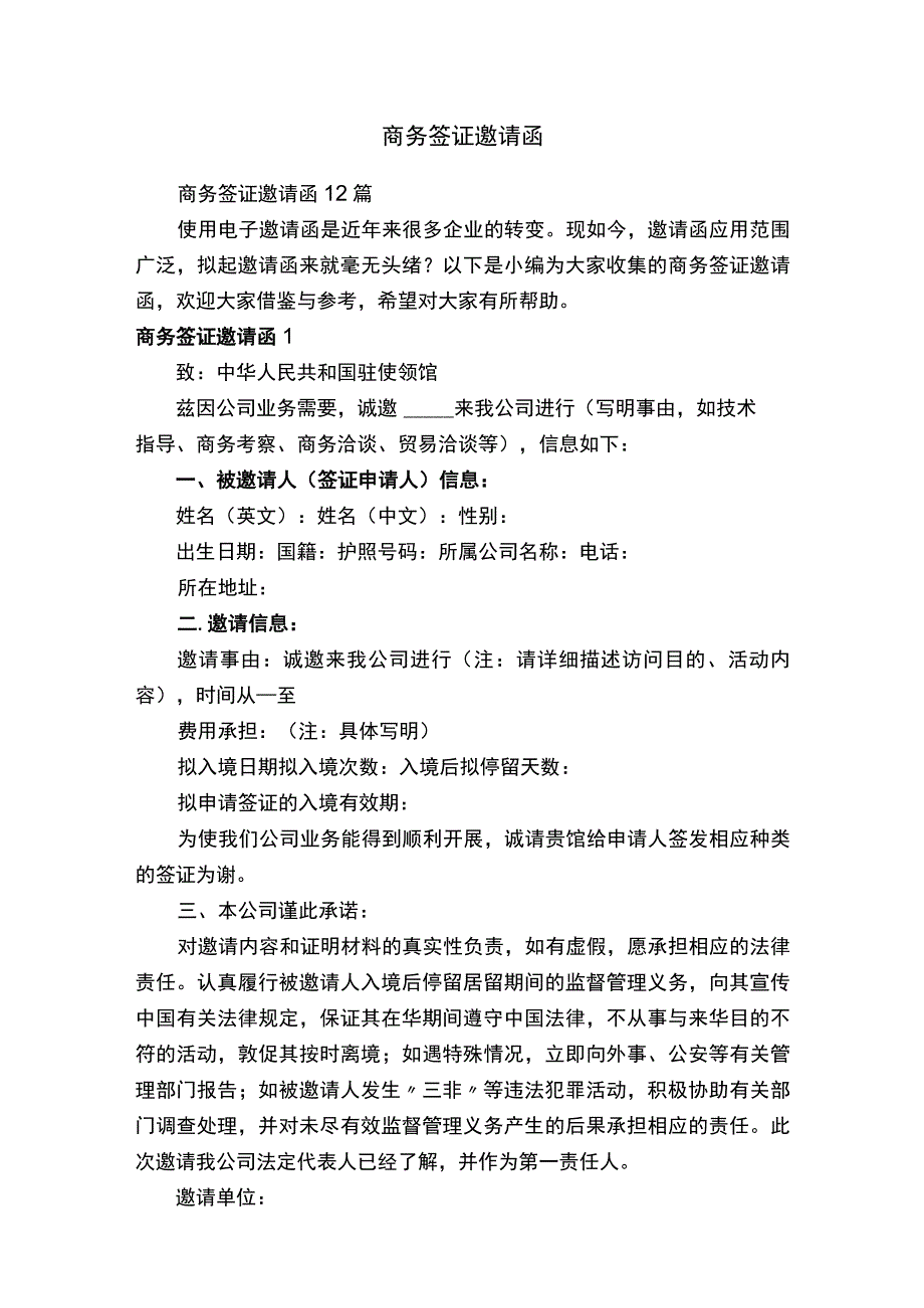 商务签证邀请函12篇.docx_第1页