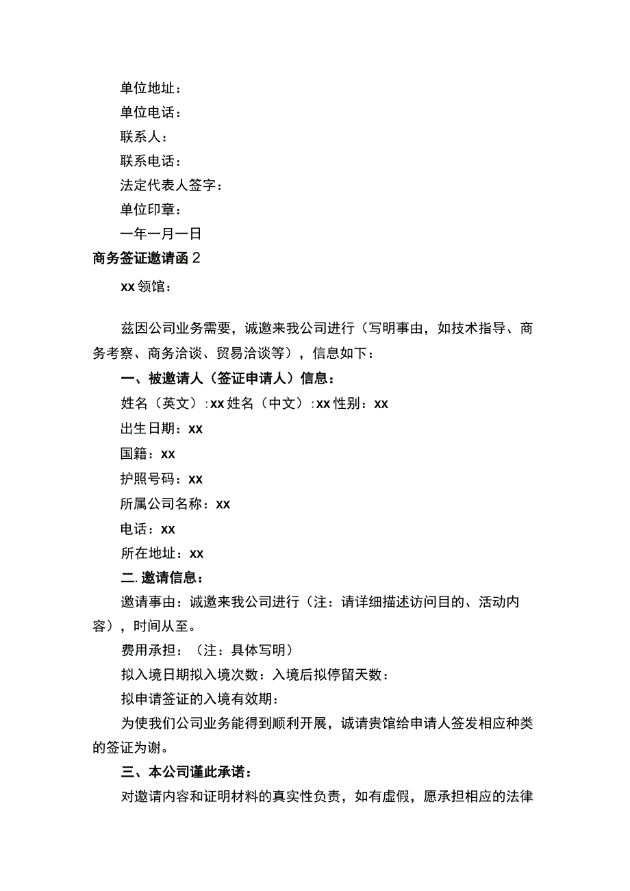 商务签证邀请函12篇.docx_第2页