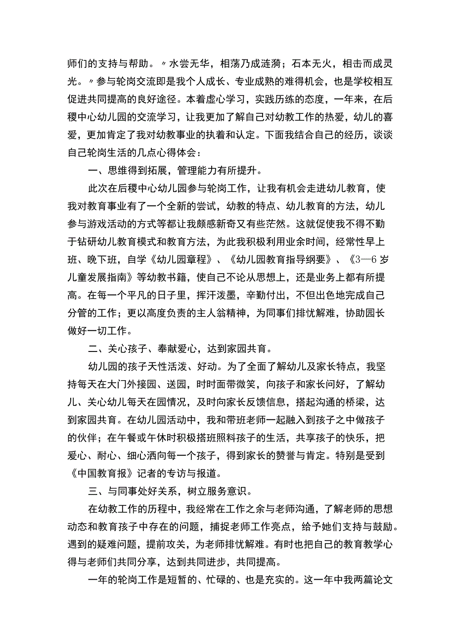 学校轮岗交流工作总结通用5篇.docx_第3页