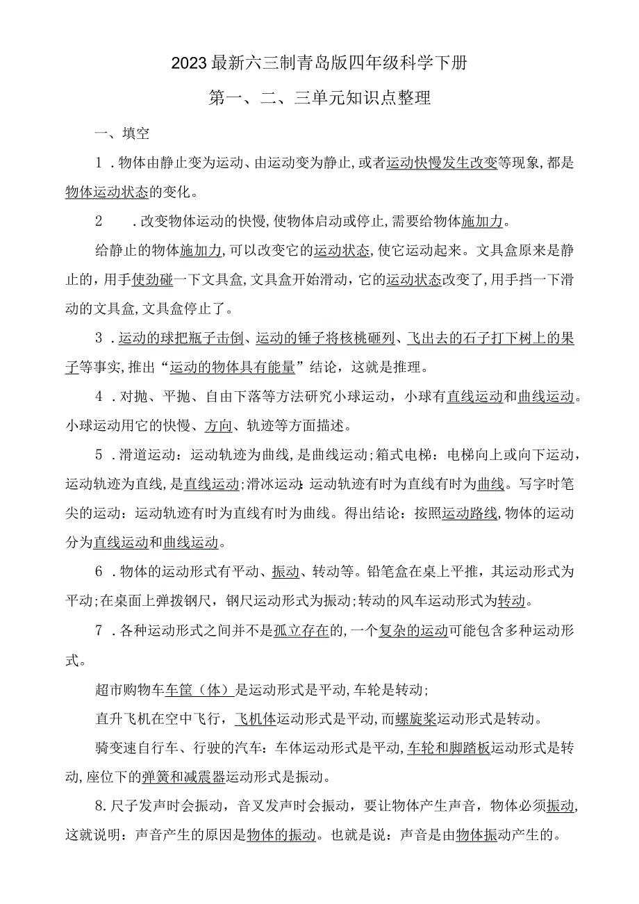 四年级科学下册知识点总结.docx_第1页