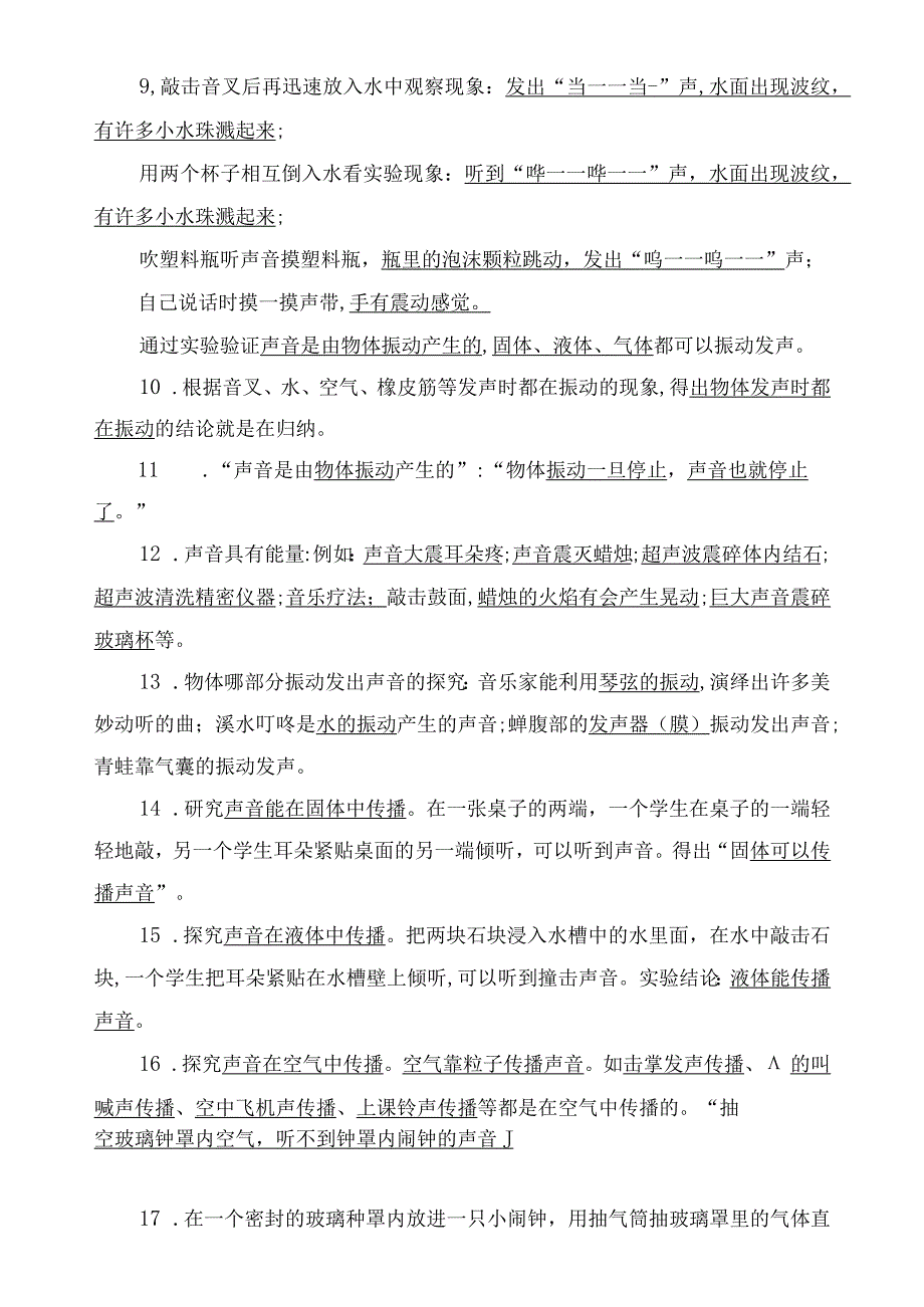 四年级科学下册知识点总结.docx_第2页