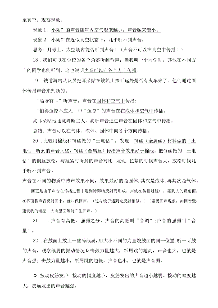 四年级科学下册知识点总结.docx_第3页