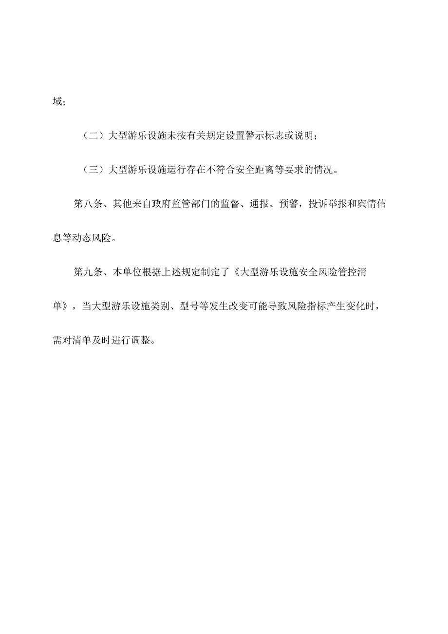 大型游乐设施使用单位安全风险管控清单.docx_第3页