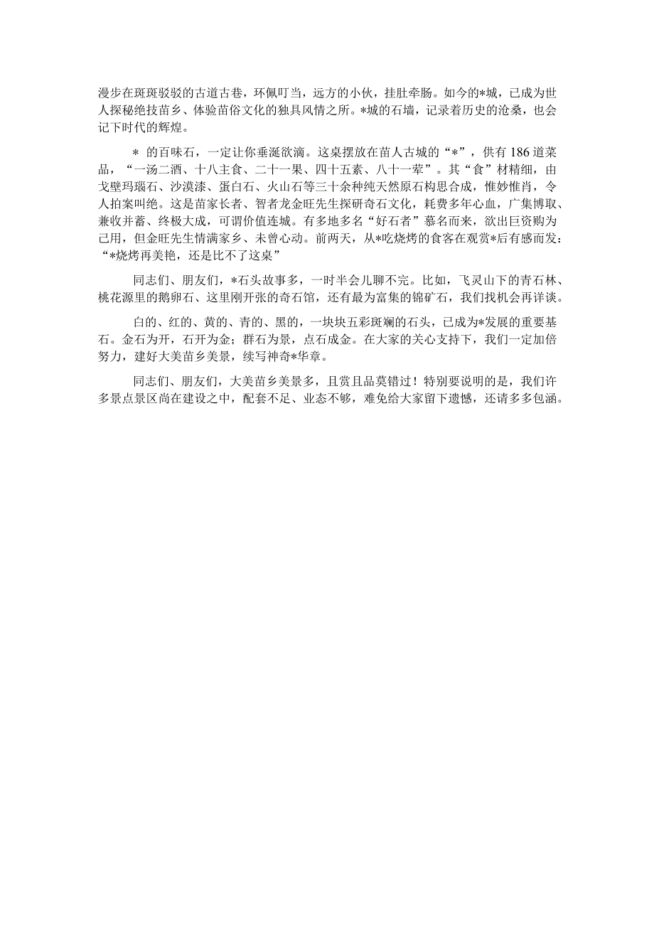 在自治县文旅产业融合发展暨大美·腾飞文旅推介活动上的致辞.docx_第2页