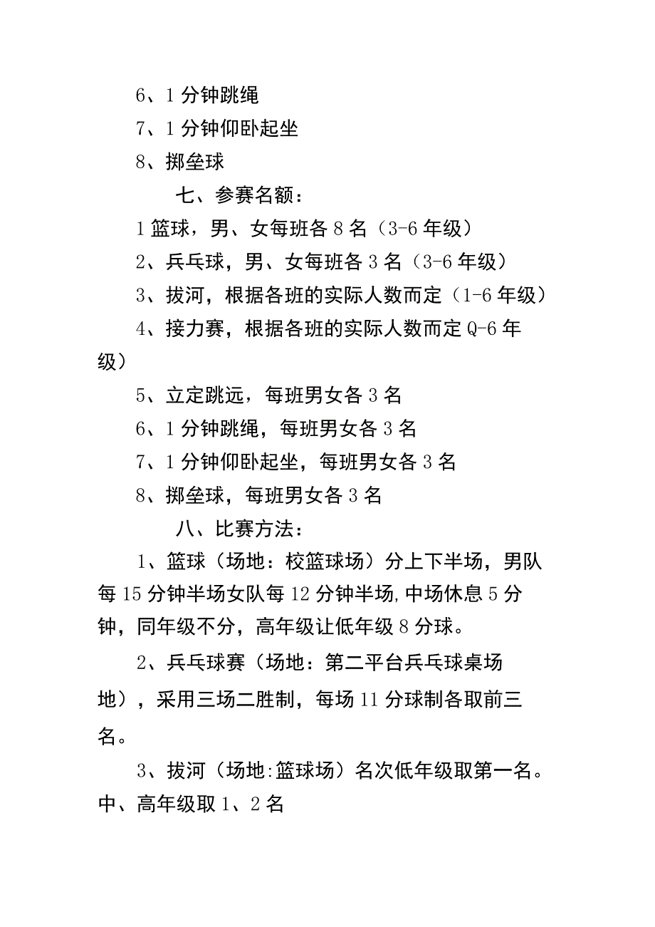 夏季运动会策划方案模板.docx_第2页