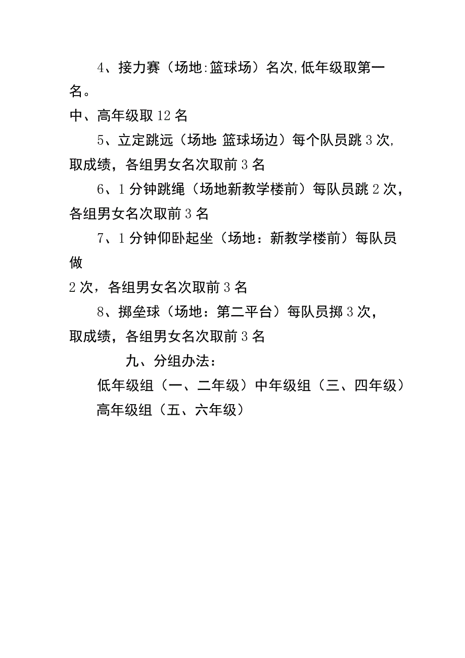 夏季运动会策划方案模板.docx_第3页