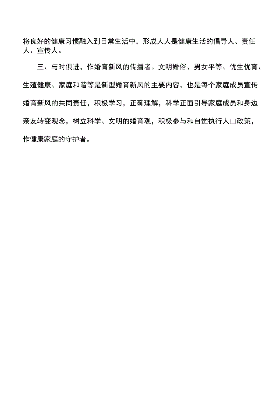 好家风健康行内容.docx_第2页