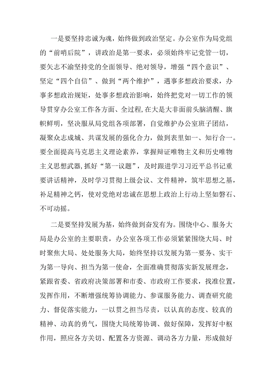 在办公室学习贯彻领导调研工作座谈会上的讲话.docx_第2页