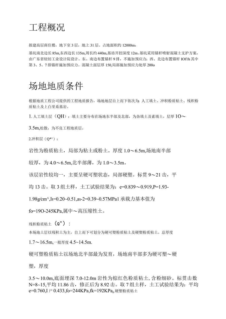 喷锚及土方工程施工组织设计方案纯方案13页.docx_第2页