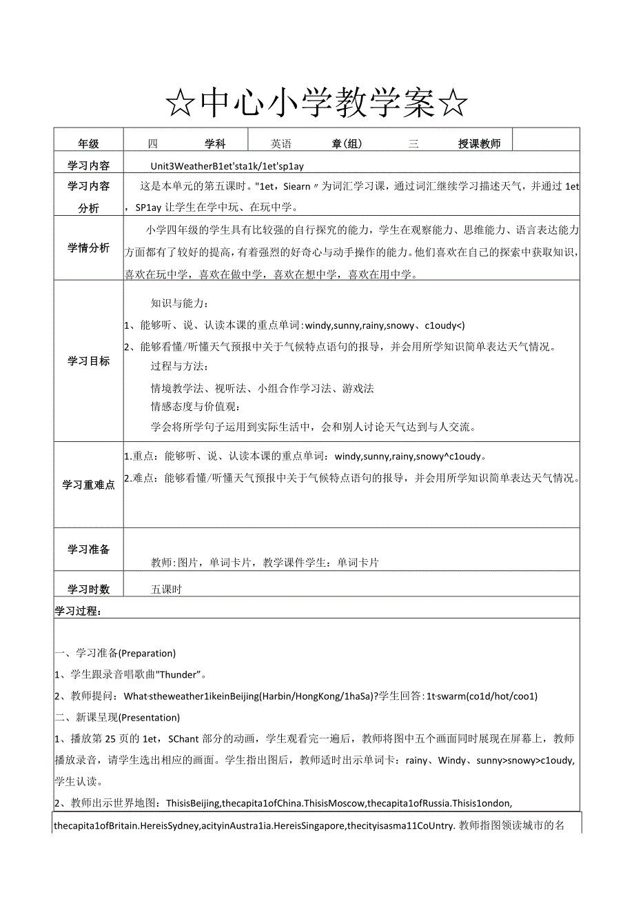 四年级下学期Unit3 WeatherB Let's talk教学设计及教学反思.docx_第1页