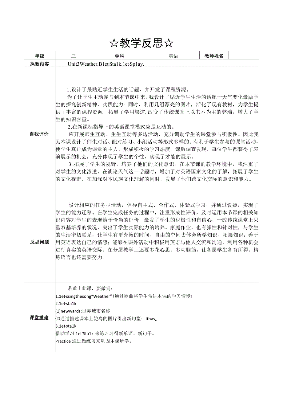 四年级下学期Unit3 WeatherB Let's talk教学设计及教学反思.docx_第3页