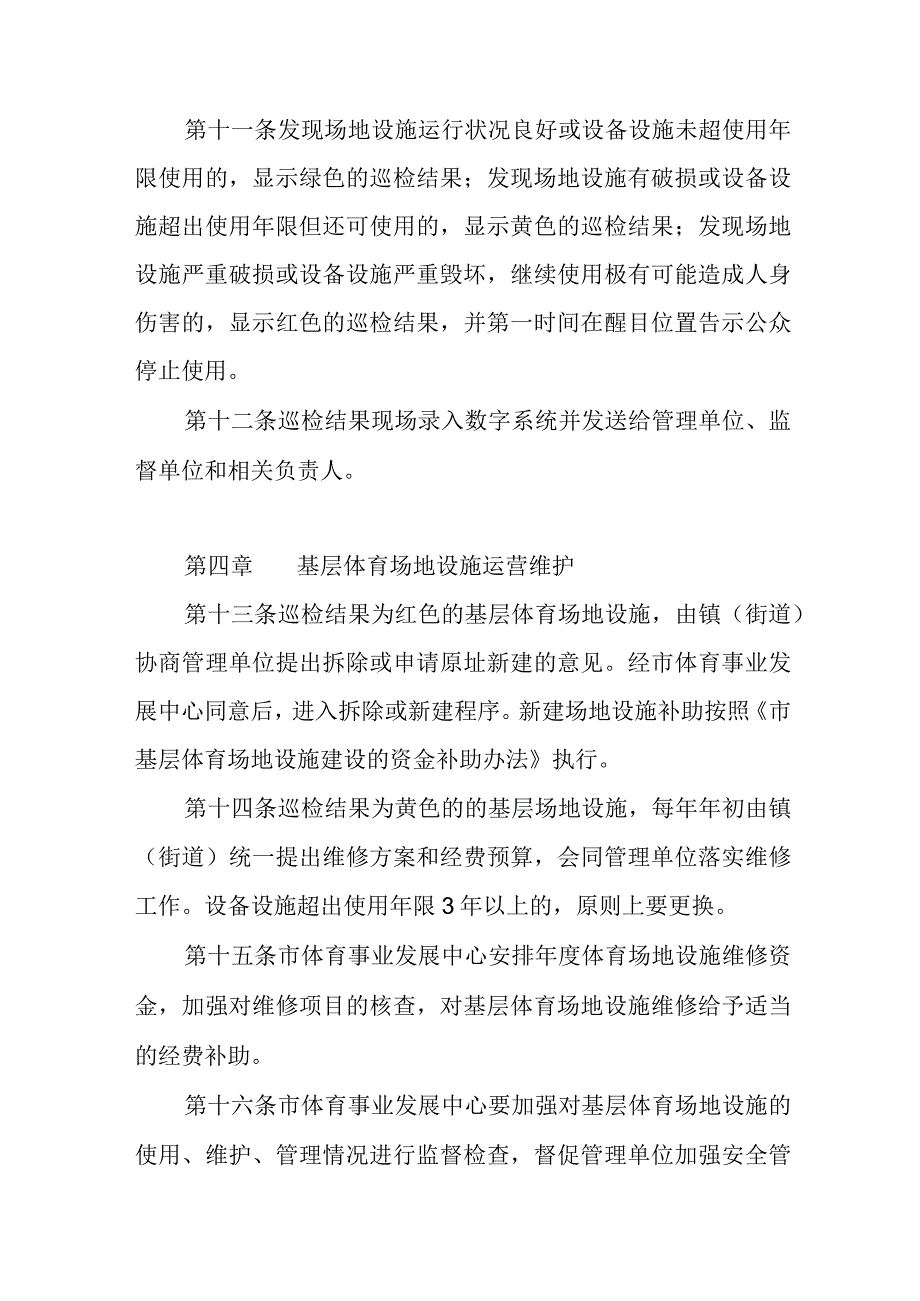 基层体育场地设施管理办法.docx_第3页