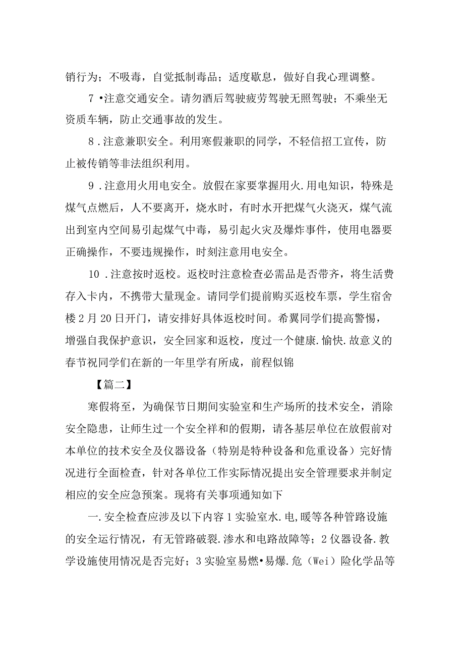 学校寒假安全告知书合集5篇.docx_第3页