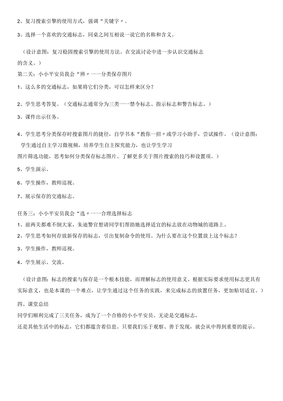 四年级下册信息技术教案313标志知识收集｜ 浙江摄影版新.docx_第2页