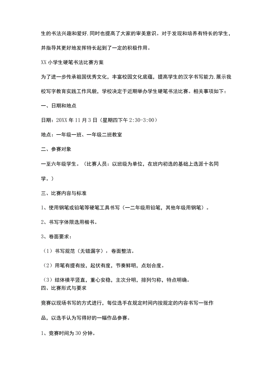 学生硬笔书法比赛总结三篇.docx_第2页