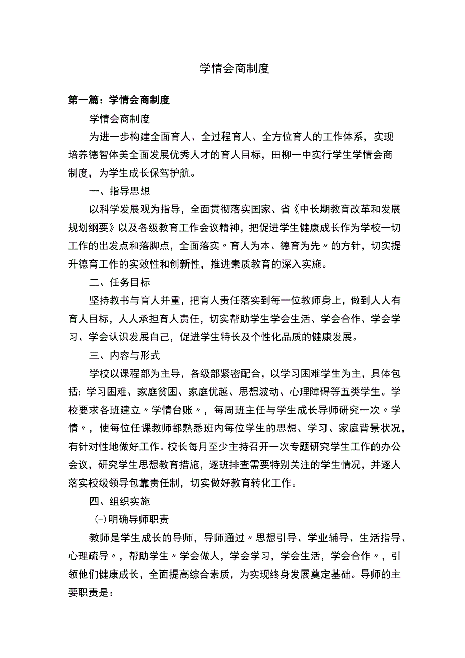 学情会商制度.docx_第1页