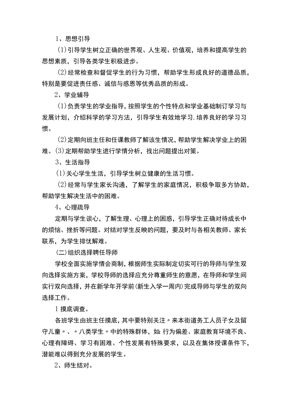 学情会商制度.docx_第2页