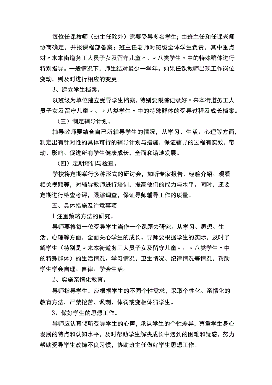 学情会商制度.docx_第3页