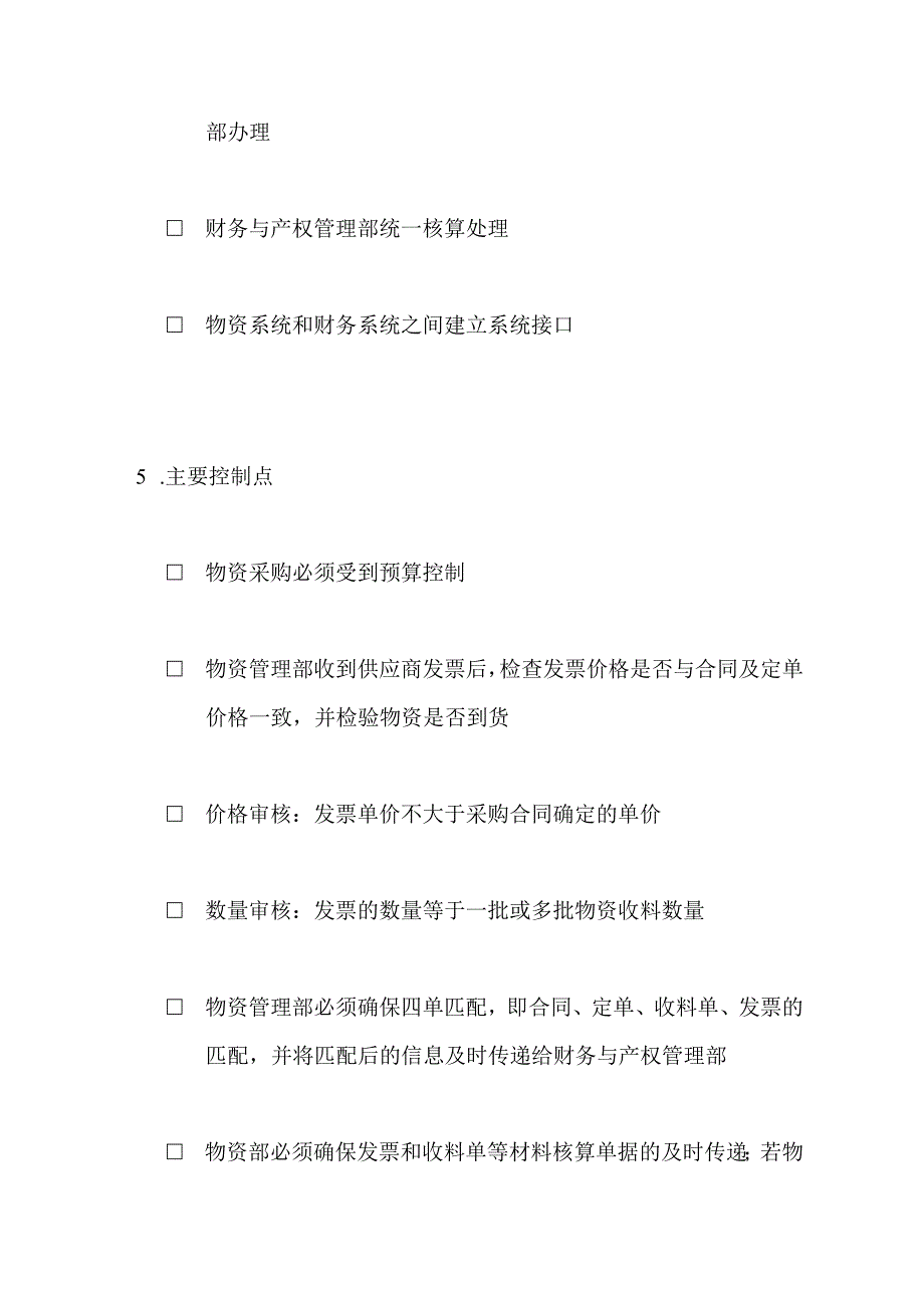 2023年整理苏州供电公司材料物资发票匹配和应付款核算流程.docx_第2页