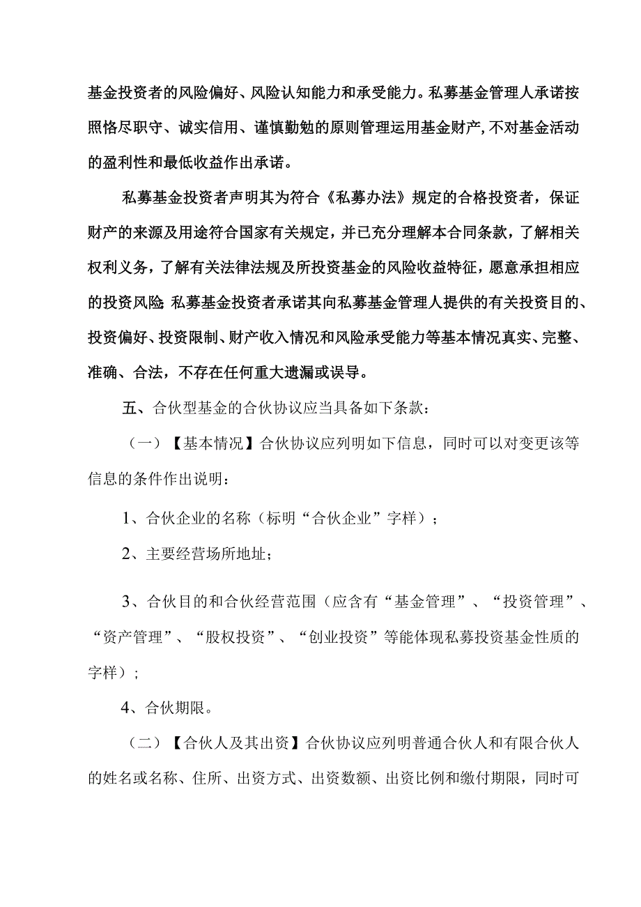 2023年整理私募投资基金合同指引号合伙协议必备条款指引起施行.docx_第2页