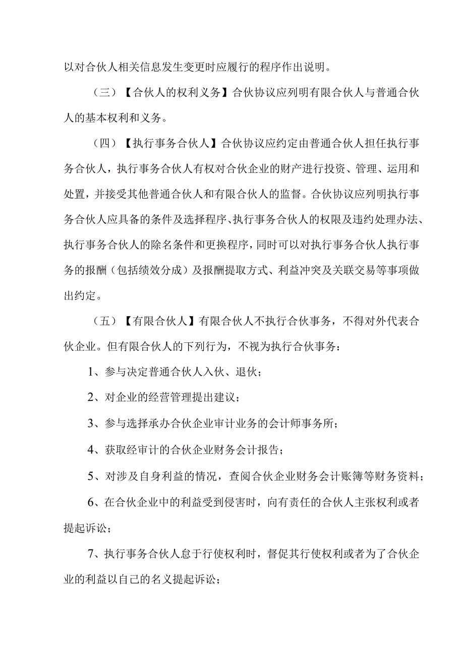 2023年整理私募投资基金合同指引号合伙协议必备条款指引起施行.docx_第3页