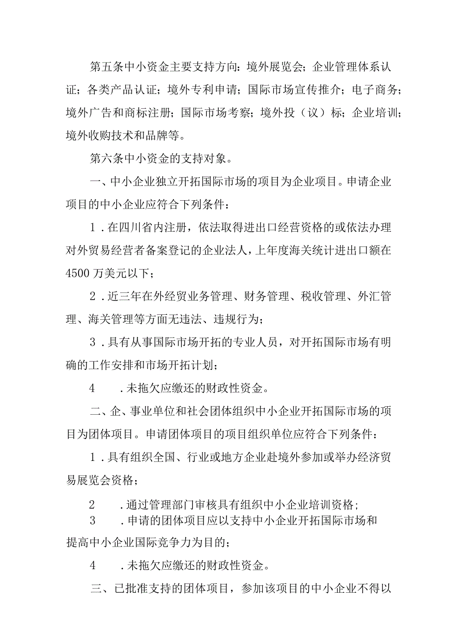 2023年整理四川省中小企业国际市场开拓资金66.docx_第2页