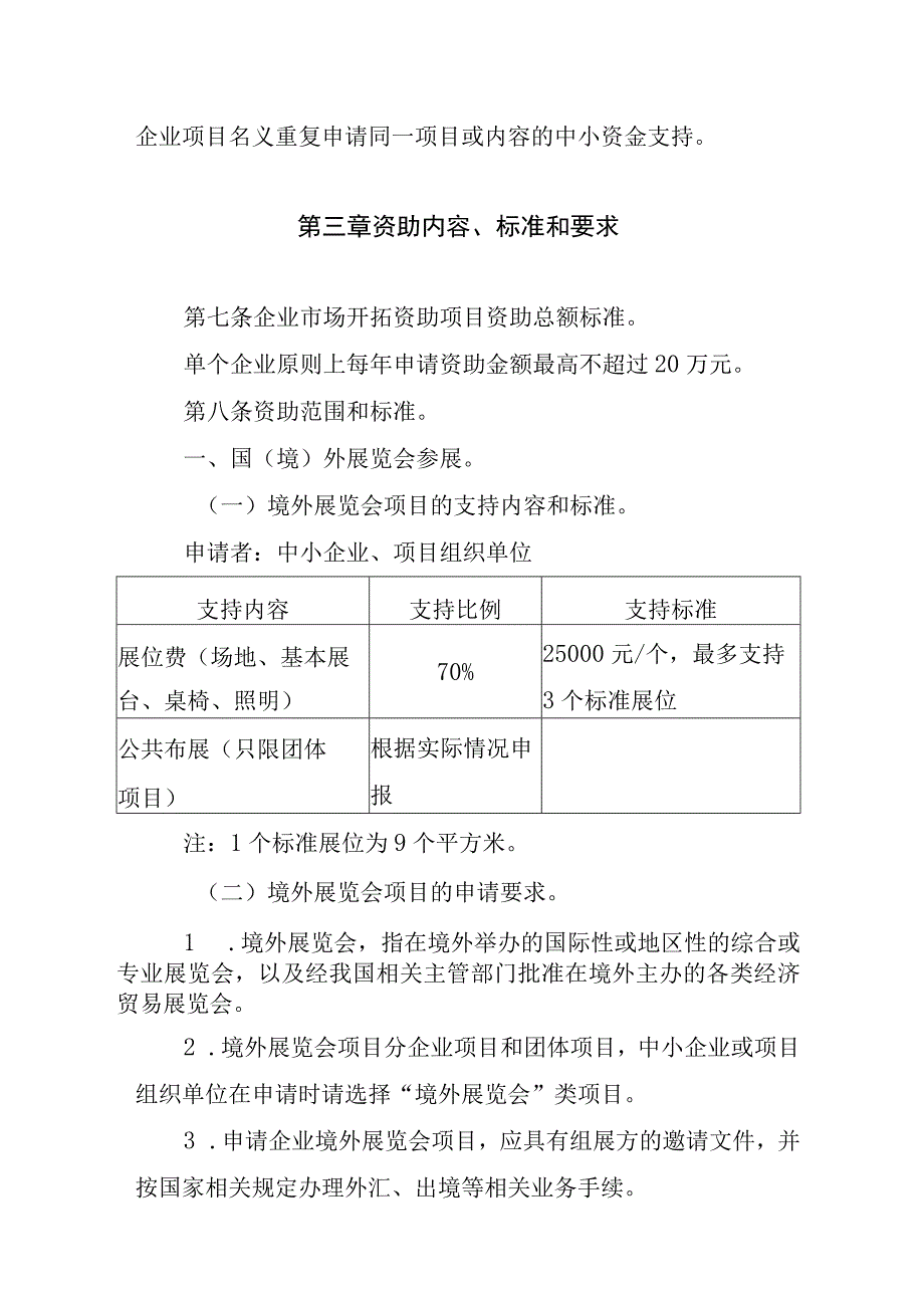 2023年整理四川省中小企业国际市场开拓资金66.docx_第3页