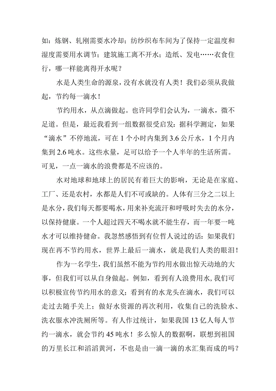 2023年节能环保从我做起演讲稿.docx_第2页