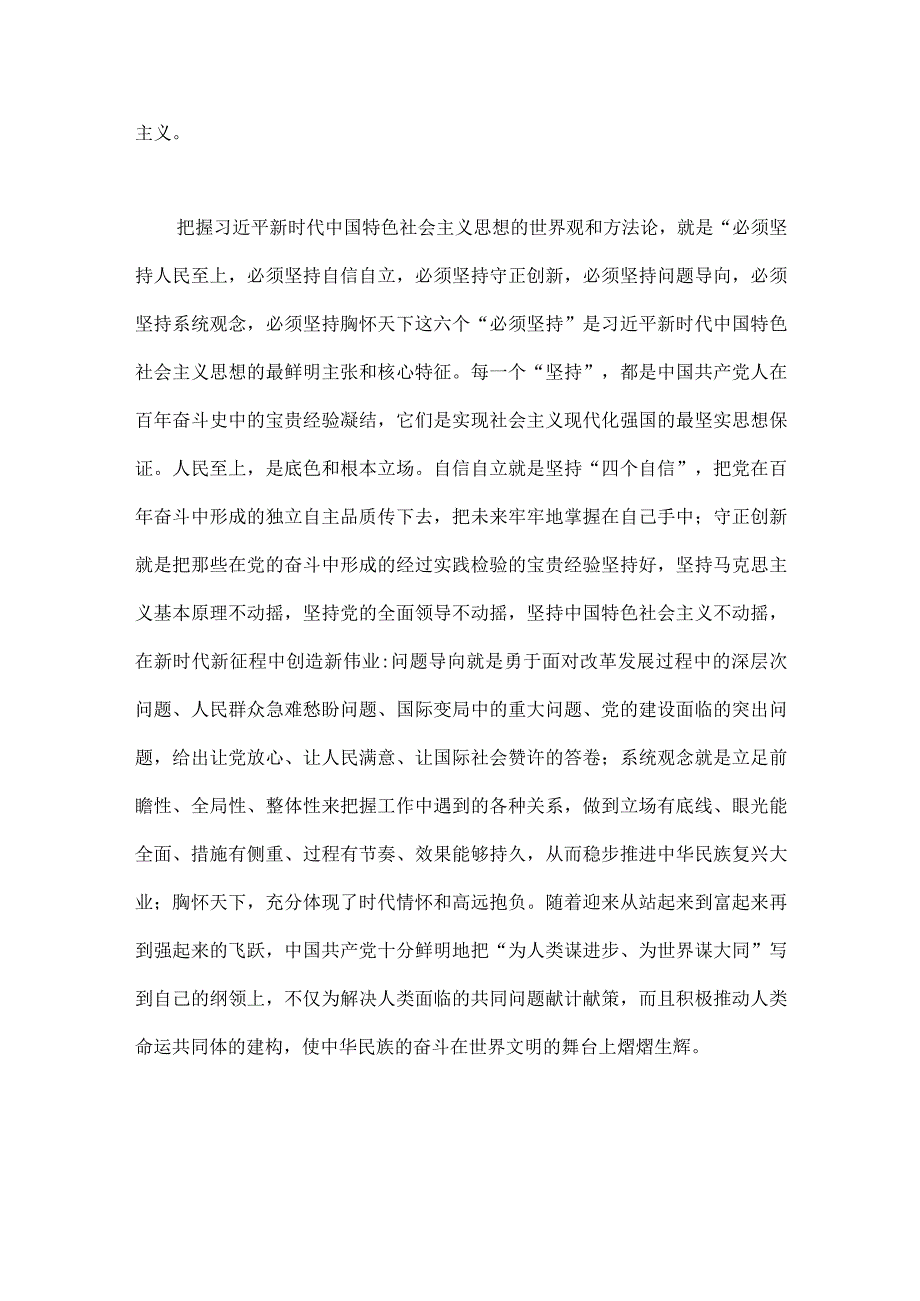 2023年学习六个必须坚持专题研讨心得体会发言材料：全面把握六个必须坚持.docx_第2页