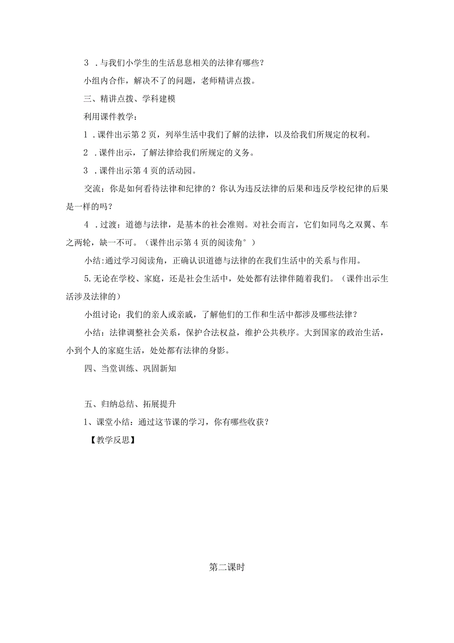 2023年部编版道德与法治六年级上册教学设计全册.docx_第2页