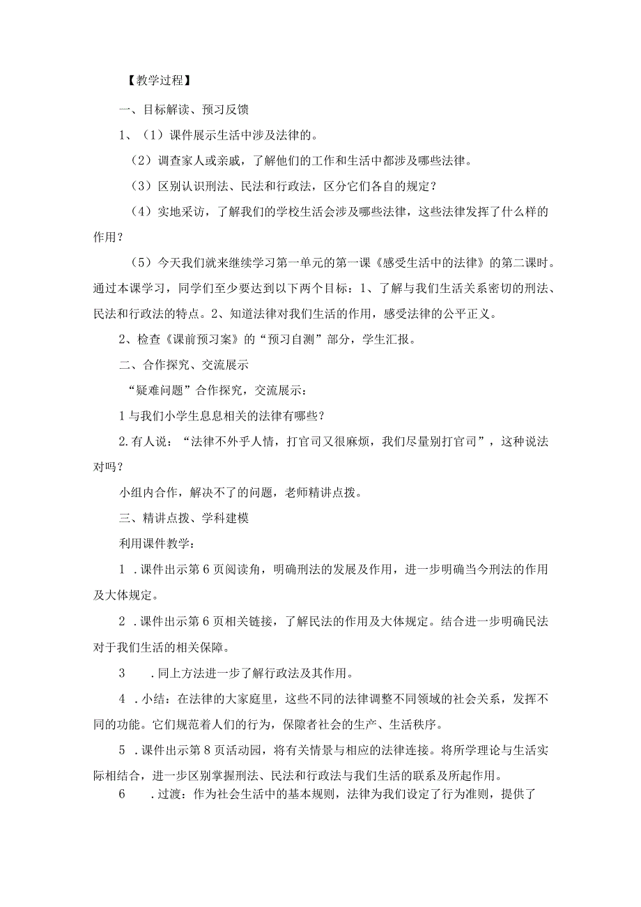 2023年部编版道德与法治六年级上册教学设计全册.docx_第3页