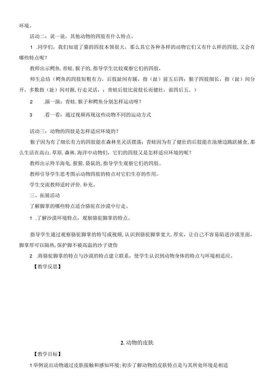 2023年青岛版科学小学三年级上册教学设计全册.docx_第2页