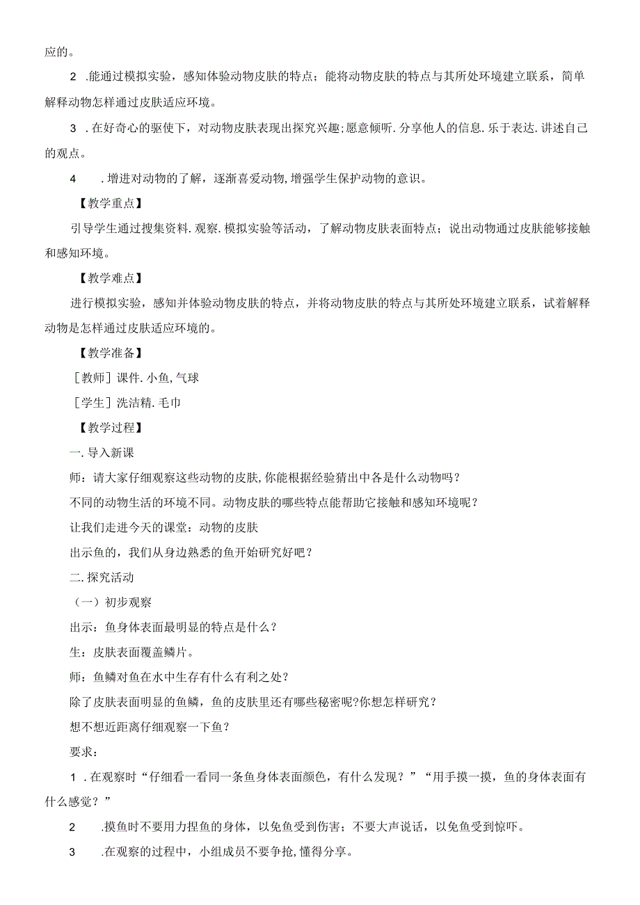 2023年青岛版科学小学三年级上册教学设计全册.docx_第3页