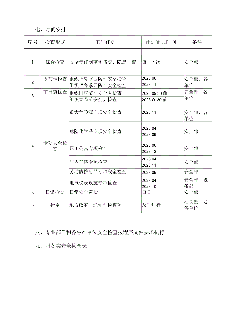 2023年安全检查工作计划.docx_第3页