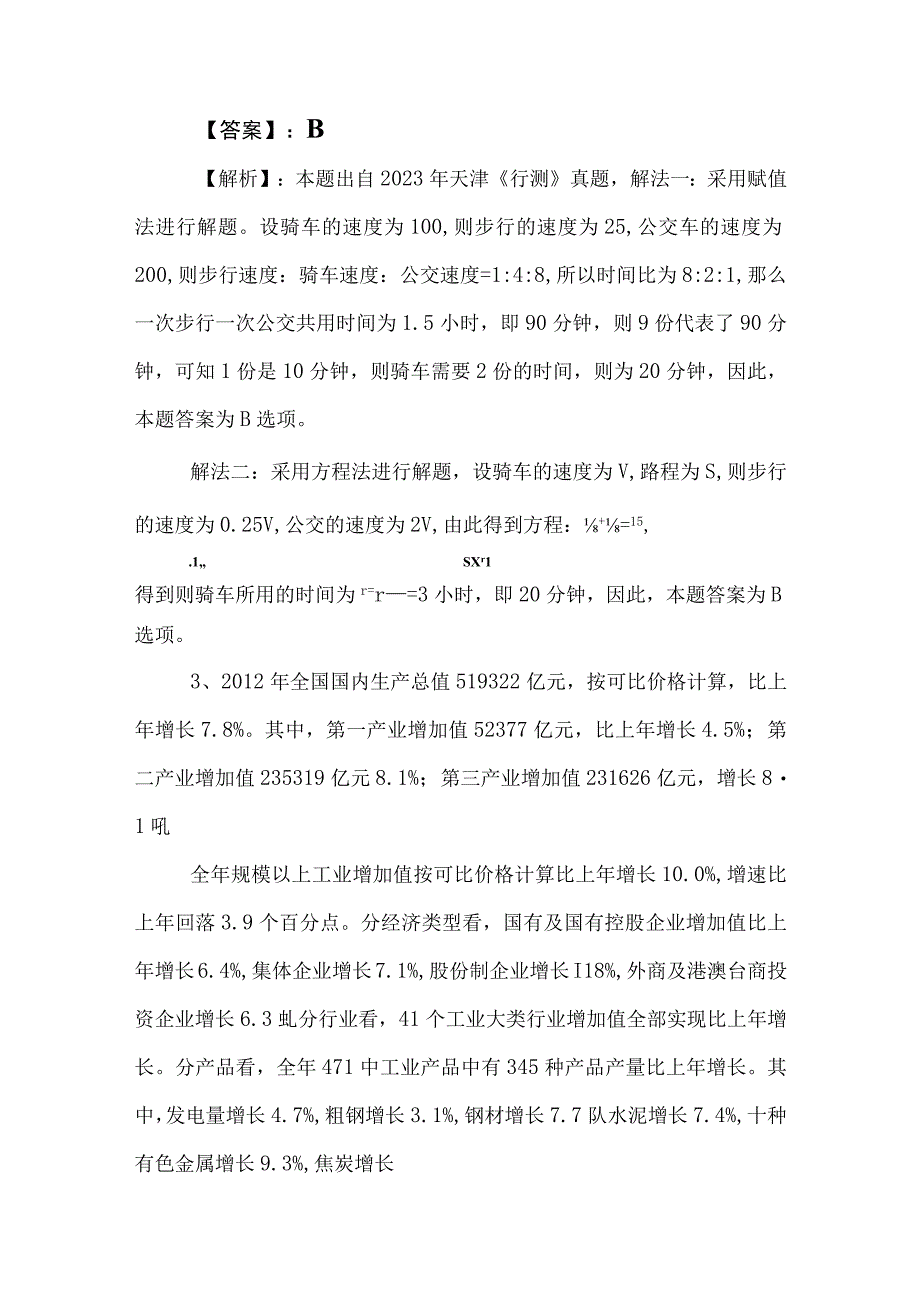 2023年度事业编考试综合知识检测试卷附答案及解析.docx_第2页